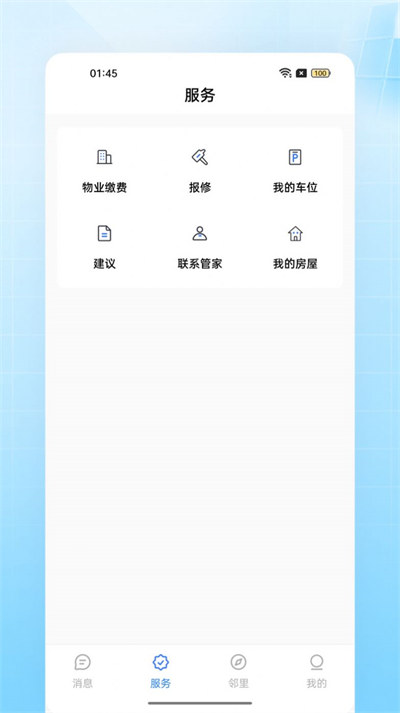 千億物業(yè)軟件 v1.3 1