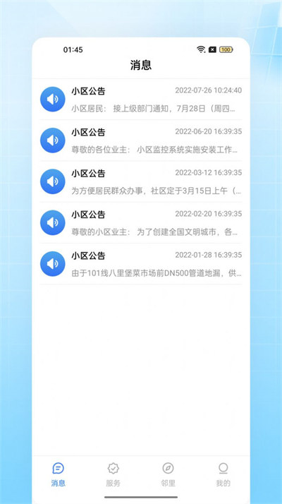 千億物業(yè)軟件 v1.3 3