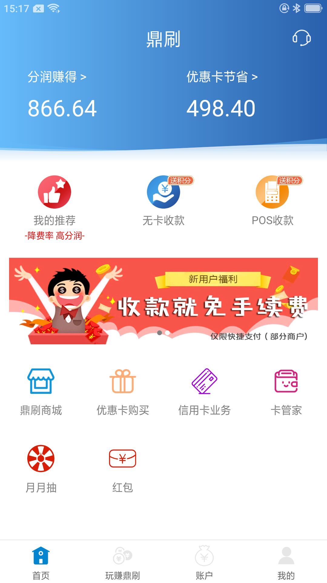 匯付鼎刷 v4.1.6 安卓版 1