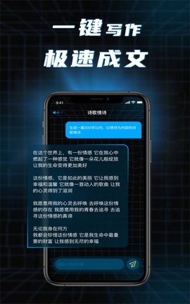 AI對(duì)話論文生成器 1.0.0 1