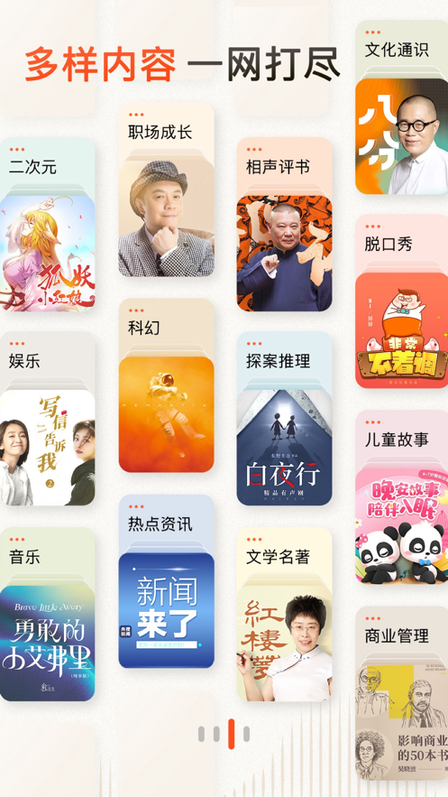喜馬拉雅fm蘋果手機(jī)版 v3.3.7 iphone最新版 1
