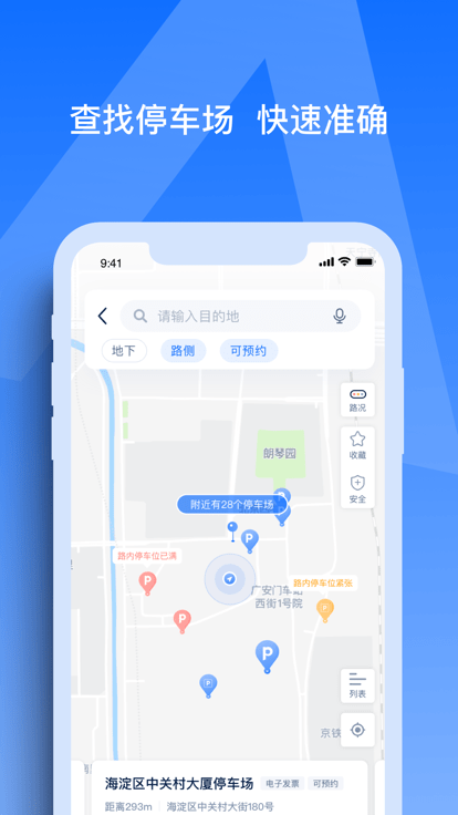 天津智聯(lián)停車 v1.1.0 2