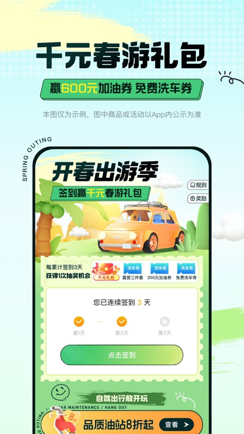 平安好車(chē)主ios版app1