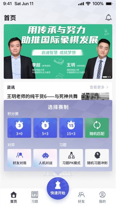 超玥國象 v1.0.16 3