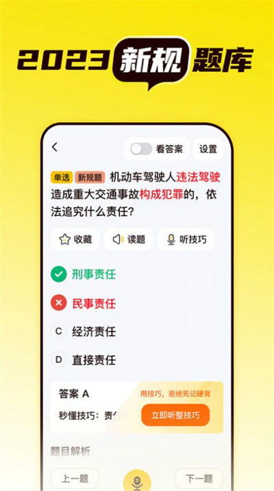 懶人考駕照app v1.3.4 安卓版 3