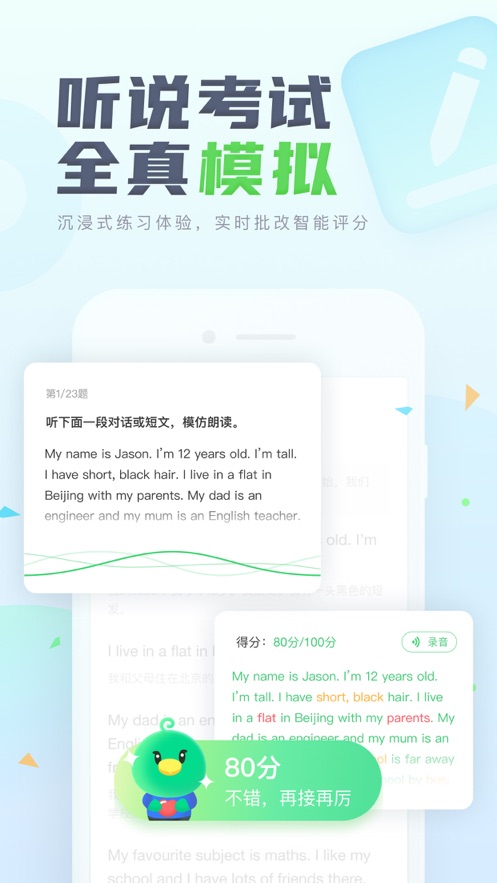 e聽(tīng)說(shuō)中學(xué)蘋(píng)果手機(jī)版(學(xué)生版) v5.3.0 官方ios版 1
