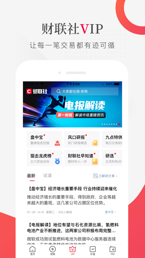 財(cái)聯(lián)社ios版 v8.1.2 蘋(píng)果手機(jī)版 2