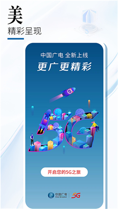 中國廣電官方版 v1.3.3 安卓版 3