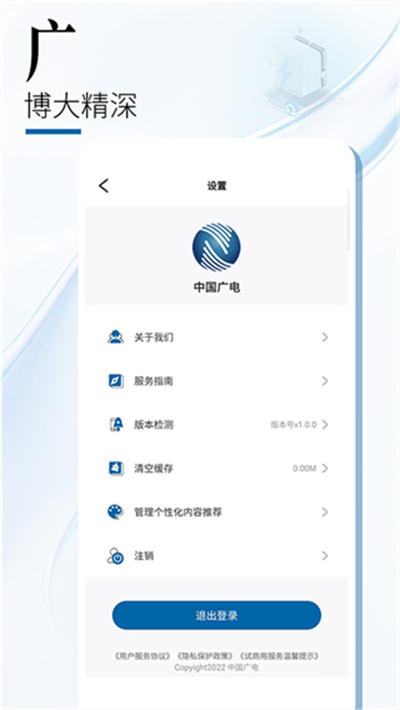 中國廣電官方版 v1.3.3 安卓版 4