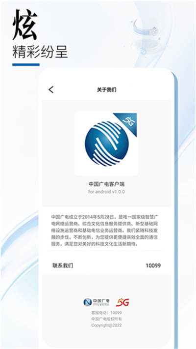 中國廣電官方版 v1.3.3 安卓版 1