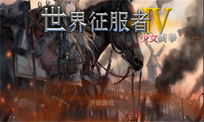 少女征服者4 v1.5.0 2