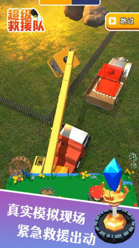 超級(jí)救援隊(duì) v2.0.2 2