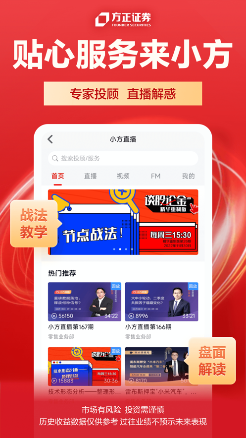 方正證券小方ios版 v8.29.1 iphone版 4