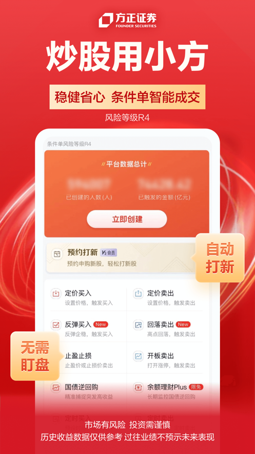 方正證券小方ios版 v8.29.1 iphone版 1