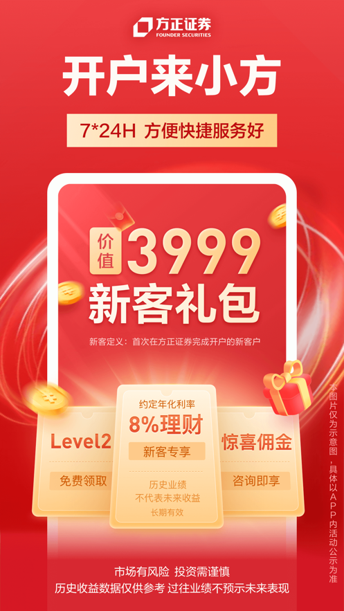 方正證券小方ipad版 v8.24.0 蘋果ios版 5