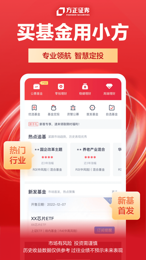 方正證券小方ipad版 v8.24.0 蘋果ios版 1