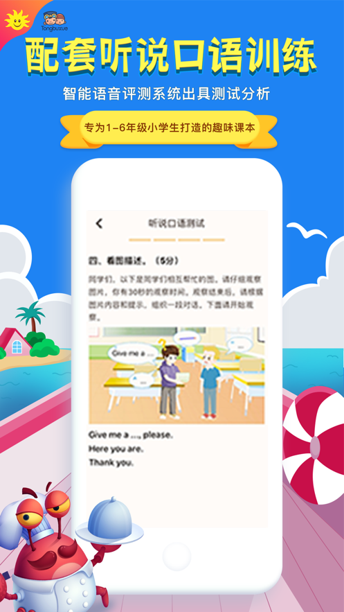 同步學(xué)深圳版蘋果手機 v4.8.3 iphone版 3
