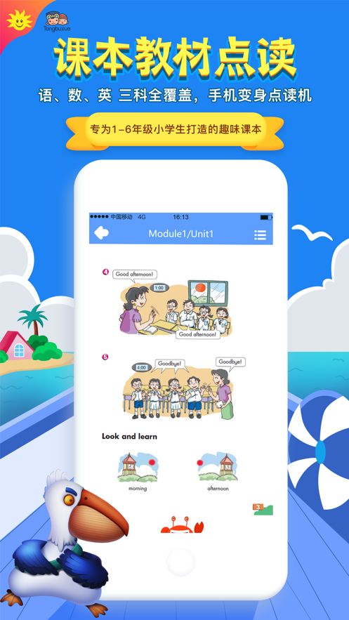 同步學(xué)深圳版蘋果手機 v4.8.3 iphone版 1