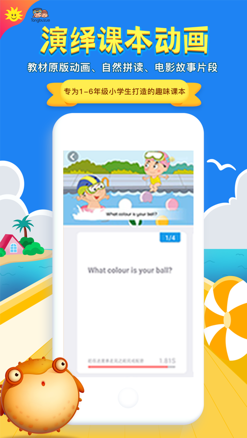 同步學(xué)深圳版蘋果手機 v4.8.3 iphone版 2