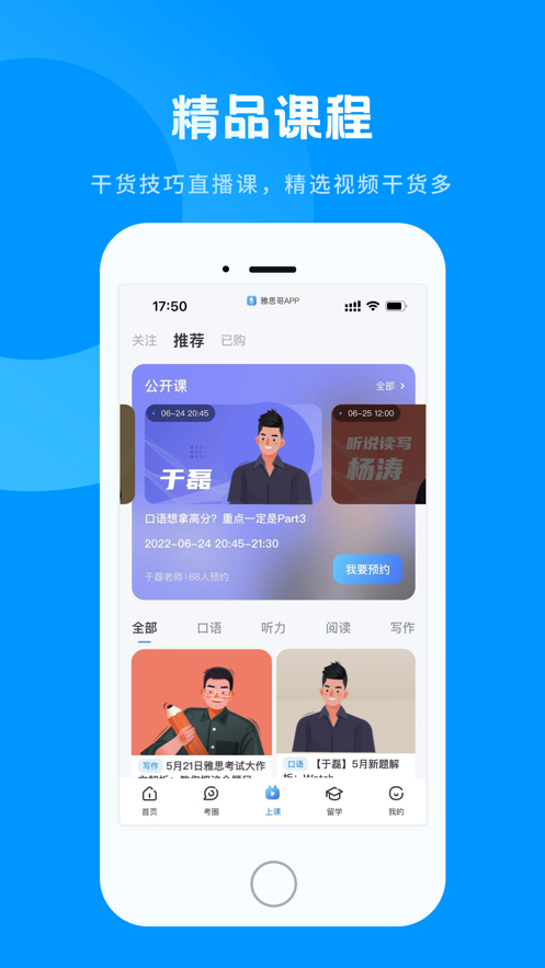 雅思哥iphone版3