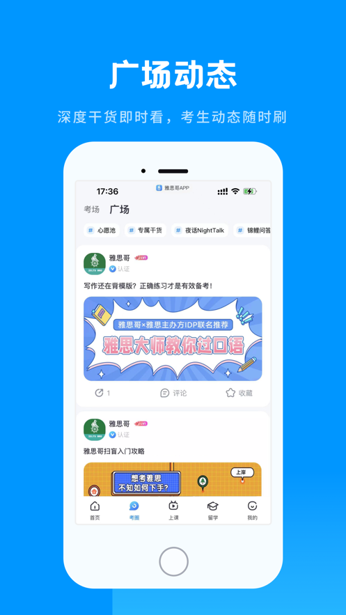 雅思哥iphone版2