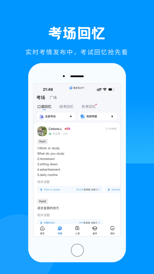 雅思哥iphone版0