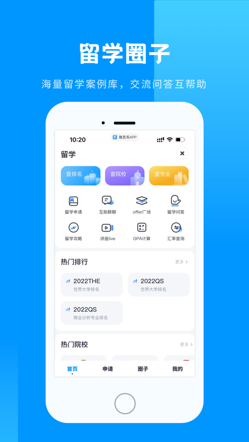 雅思哥iphone版4
