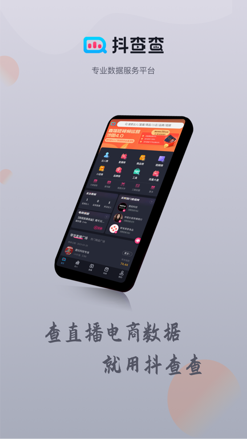 抖查查ios版2