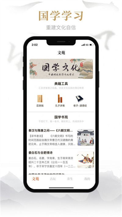 易祈文化國(guó)學(xué)傳播 v1.0.1 2