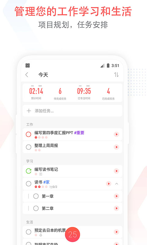 專注清單 v15.4 安卓版 1
