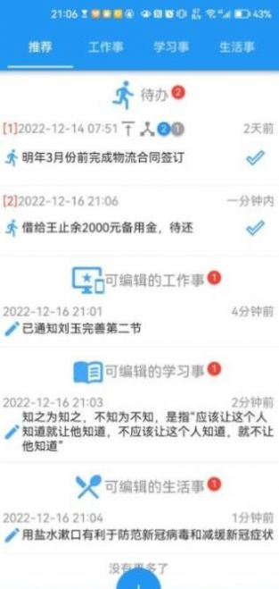 要事記 v1.0.1 1