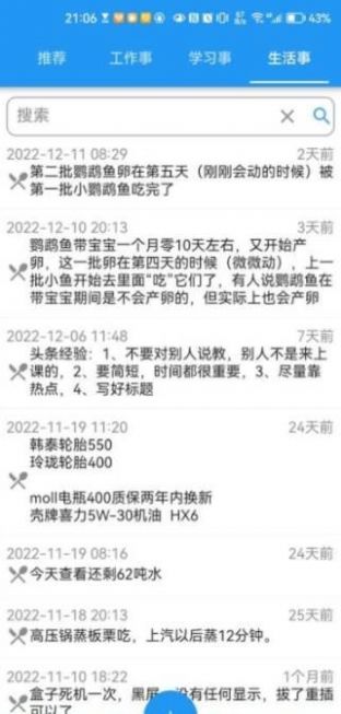 要事記 v1.0.1 2