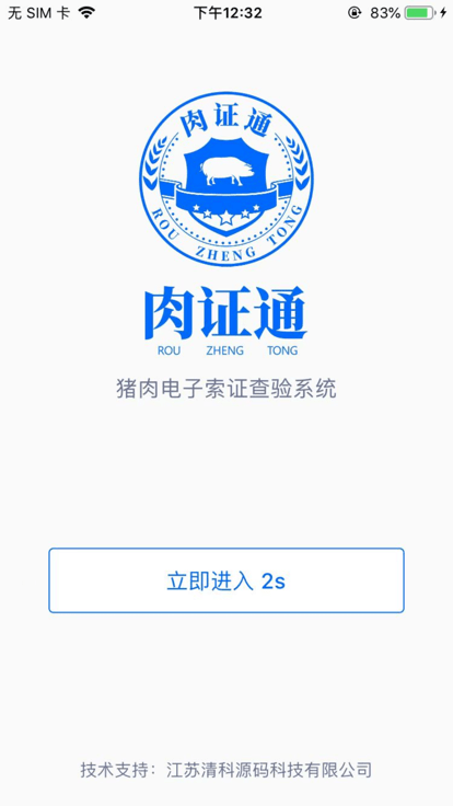 肉證通 v2.1.1 2