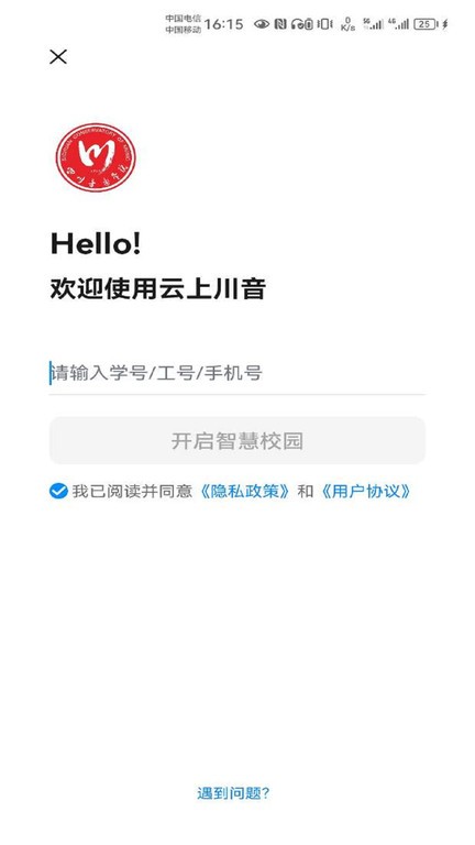 云上川音 v1.0.0 1
