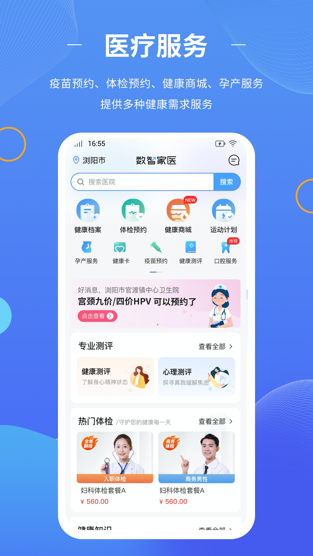 數(shù)智家醫(yī)手機(jī)版 v1.34.1 安卓版 4