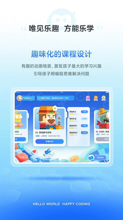 有道編程 v1.0.0 3