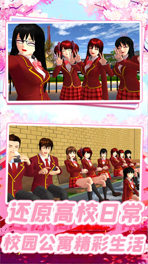 櫻花高校少女3D模擬 v1.0 2