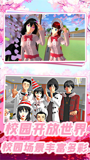 櫻花高校少女3D模擬 v1.0 3