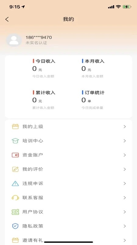車快遞司機端 v1.0.29 安卓版 0