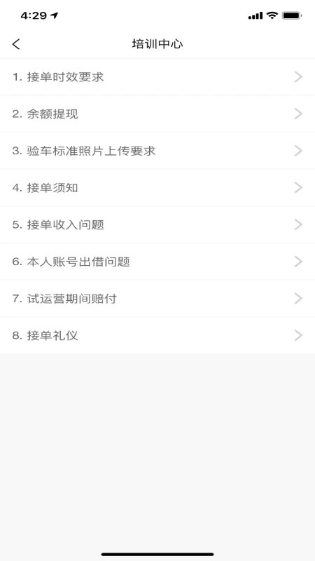 車快遞司機端 v1.0.29 安卓版 1