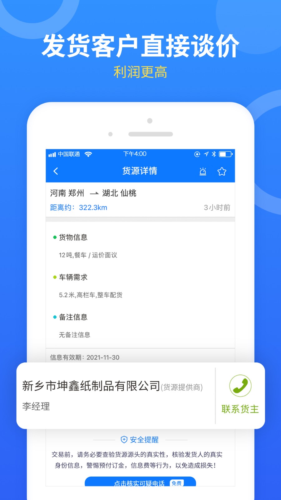 物通配貨(物通網(wǎng)配貨車主版) v5.1.3 安卓版 3