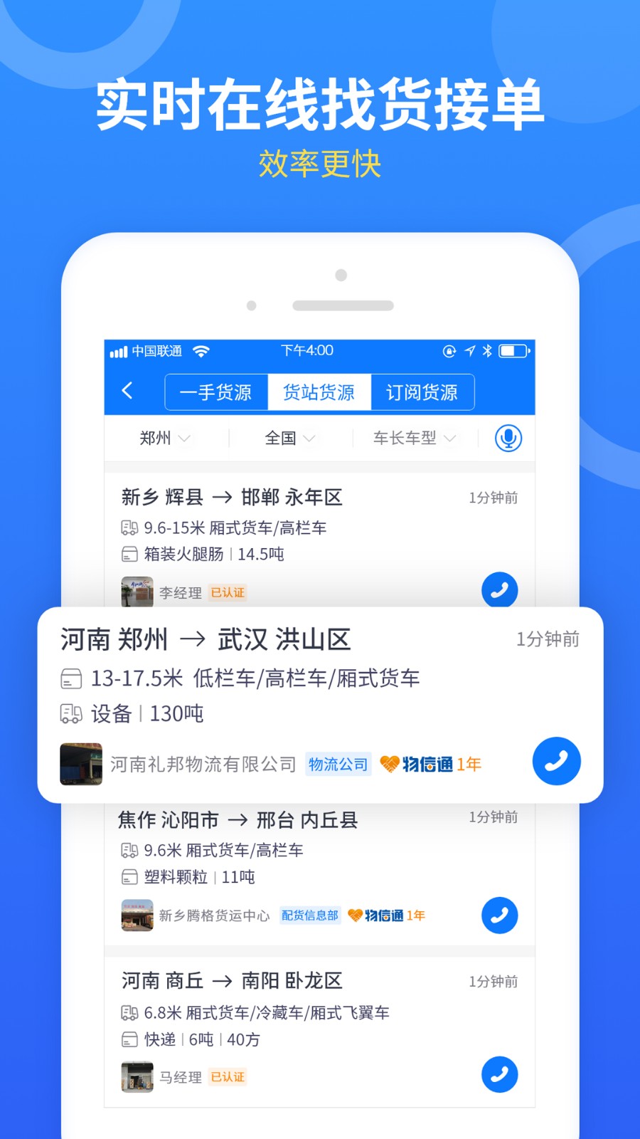 物通配貨(物通網(wǎng)配貨車主版) v5.1.3 安卓版 2