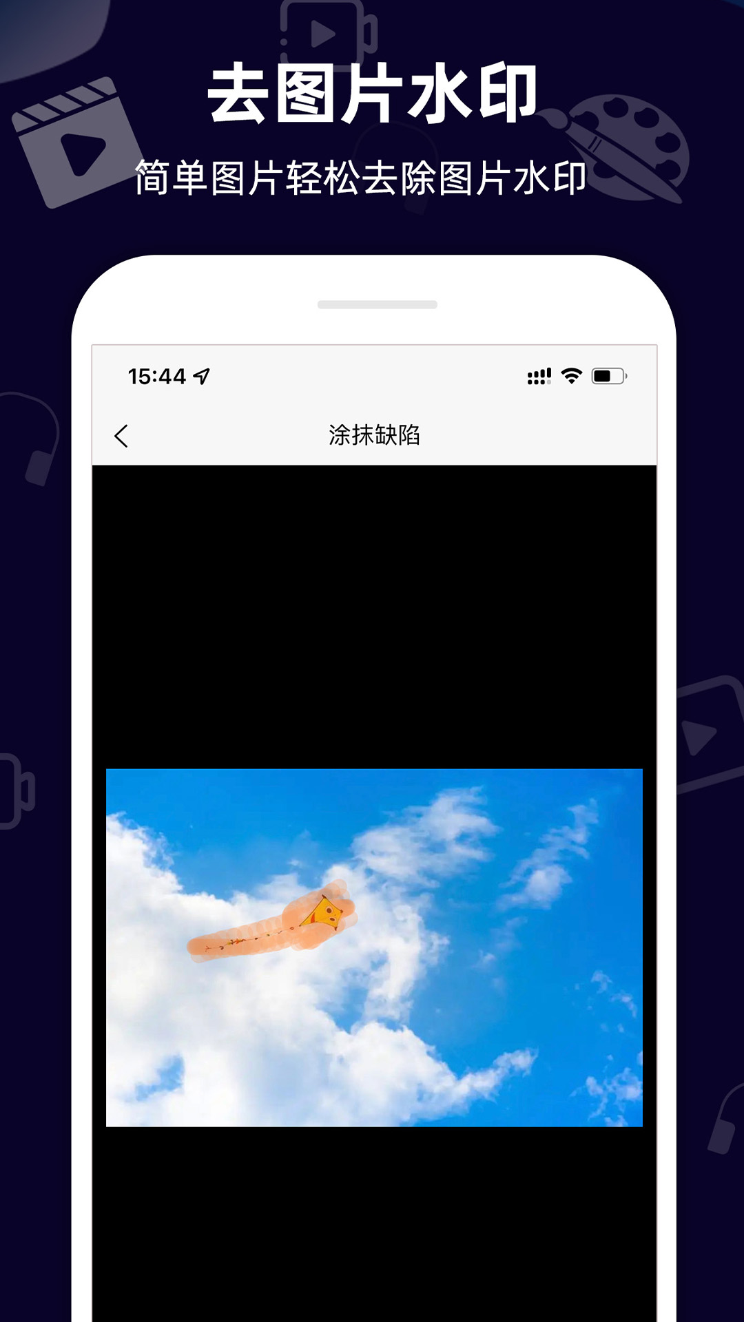 小葩去水印app v2.3.5 最新版 1