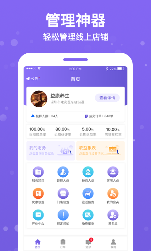 按個(gè)摩商戶端 v1.4.8 最新版 3