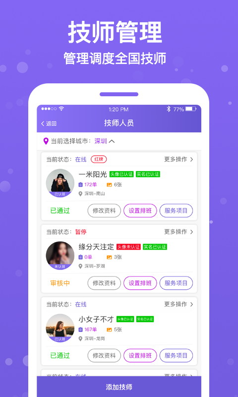 按個(gè)摩商戶端 v1.4.8 最新版 1