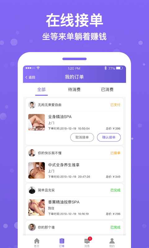 按個(gè)摩商戶端 v1.4.8 最新版 2