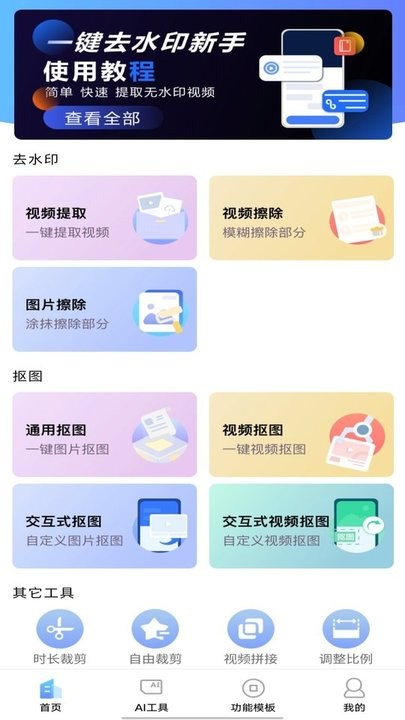 去水印摳圖寶 v1.0.0 3