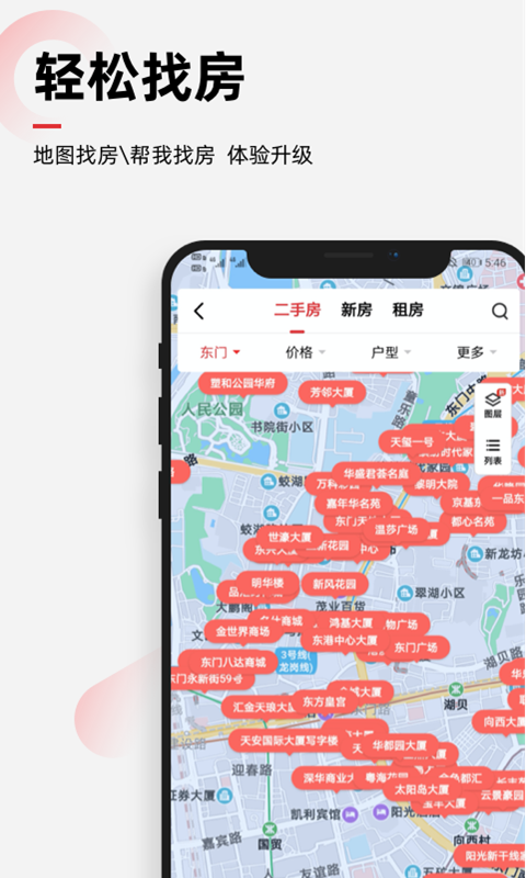 深圳樂有家房產(chǎn)網(wǎng)2