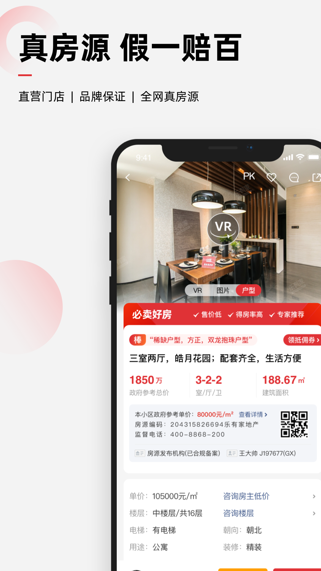 深圳樂有家房產(chǎn)網(wǎng)3