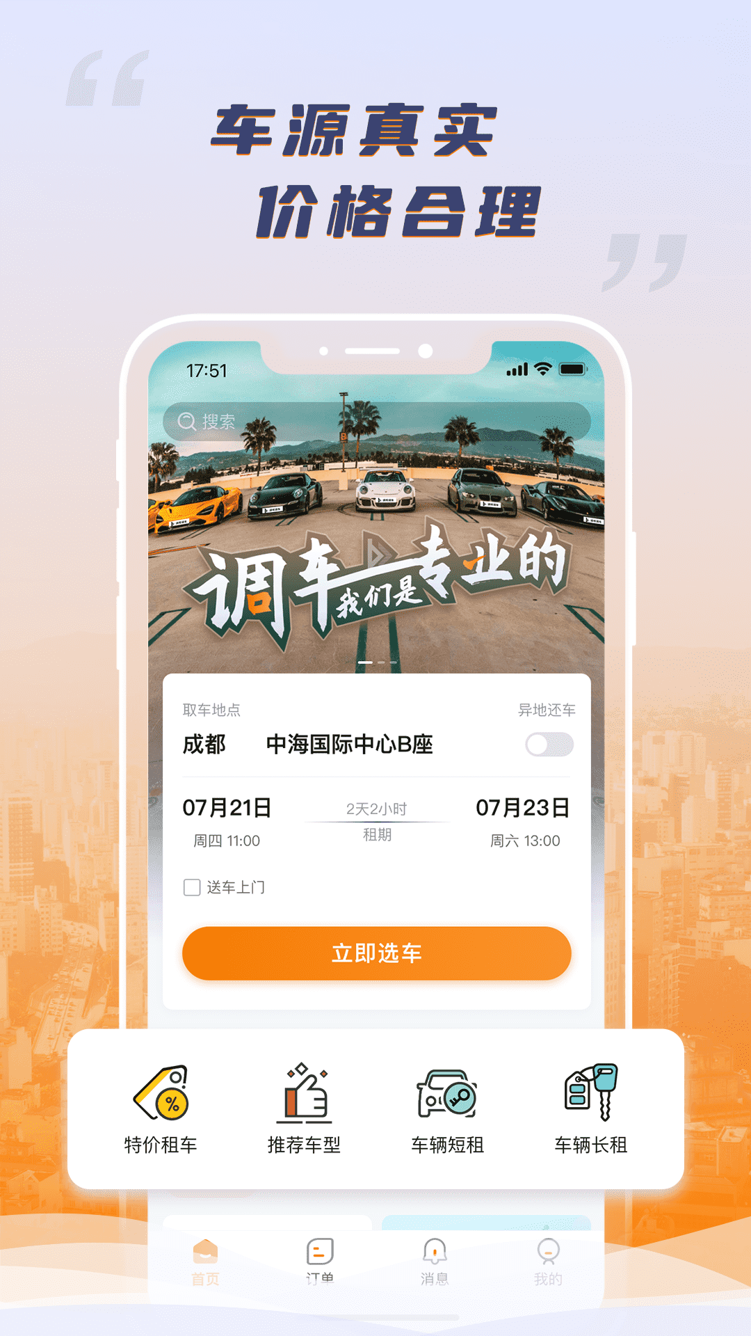 調唄調車 v1.20.1 安卓版 2
